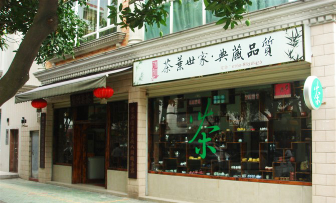 紫竹中山店